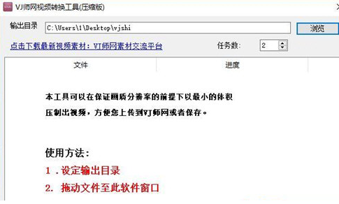 VJ师网视频转换工具