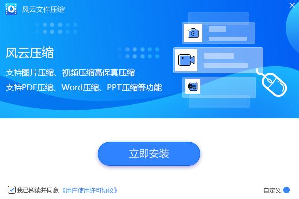 风云压缩软件破解版
