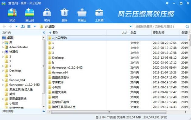 风云压缩软件破解版