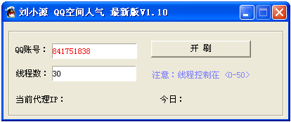 刘小源QQ空间人气