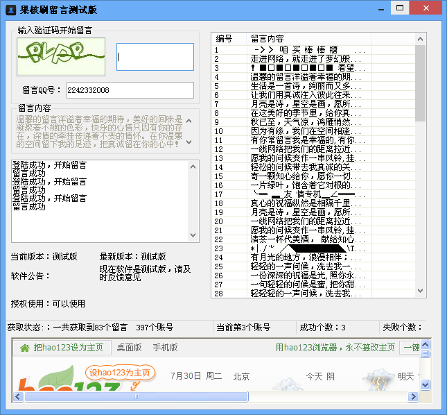 果核刷留言工具下载