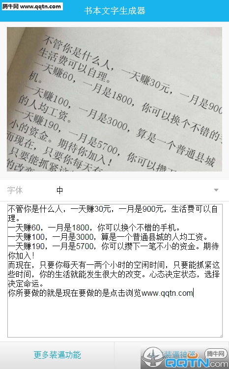 书本纸张文字生成器下载