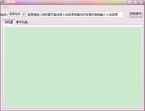 黄金屋全网小说下载器