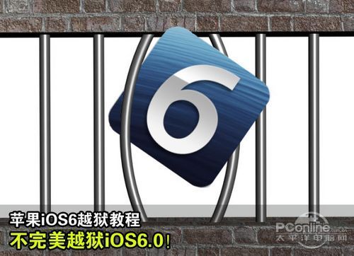 iOS6完美越狱教程