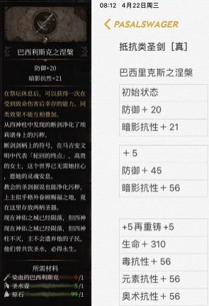 帕斯卡契约真假圣剑怎么获得 真假圣剑区别与合成任务攻略