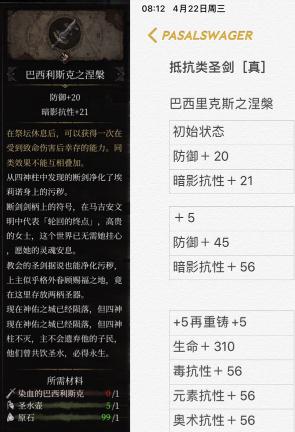 帕斯卡契约真假圣剑怎么获得 真假圣剑区别与合成任务攻略