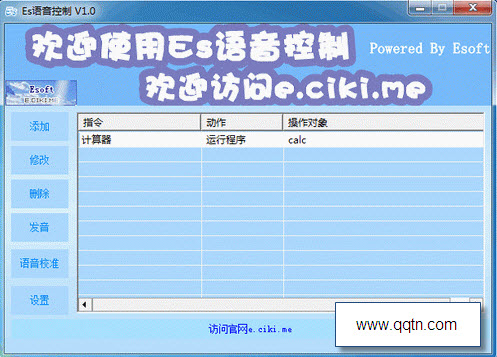 ES语音控制