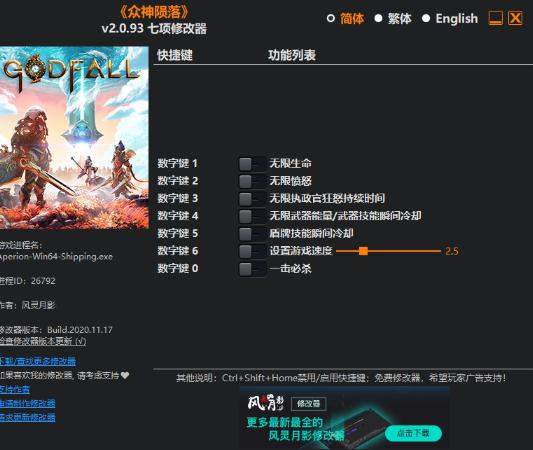 众神陨落风灵月影修改器