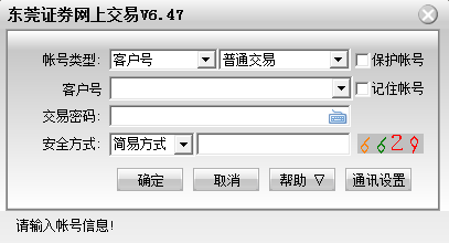 东莞证券财富通独立交易版