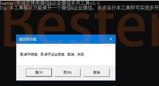 PC微信&企业微信多开工具