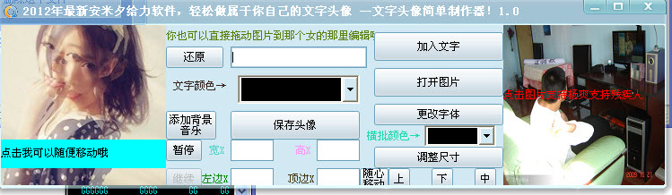 QQ文字头像傻瓜制作器