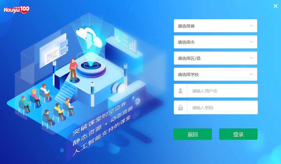 口语100离线课堂工具