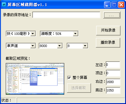 屏幕区域截图器下载