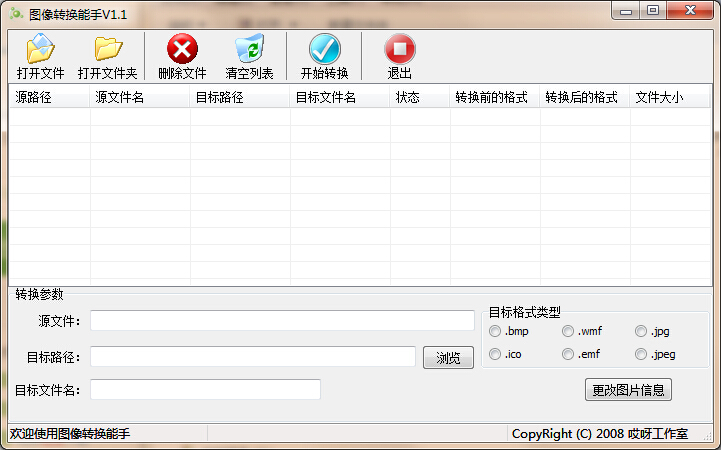 图像转换能手绿色版