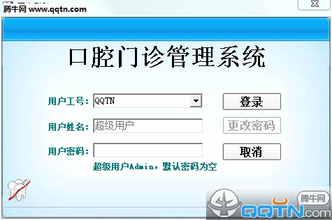 易软牙科门诊管理系统