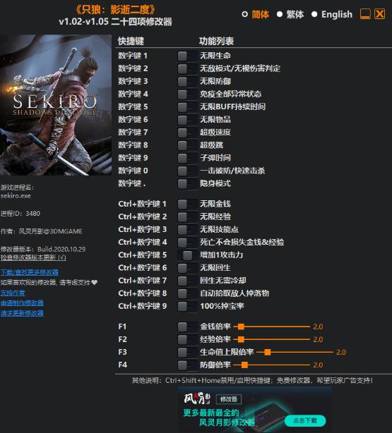 只狼影逝二度3dm修改器