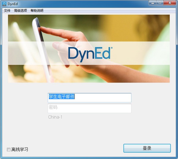dyned电脑版（戴耐德英语软件）