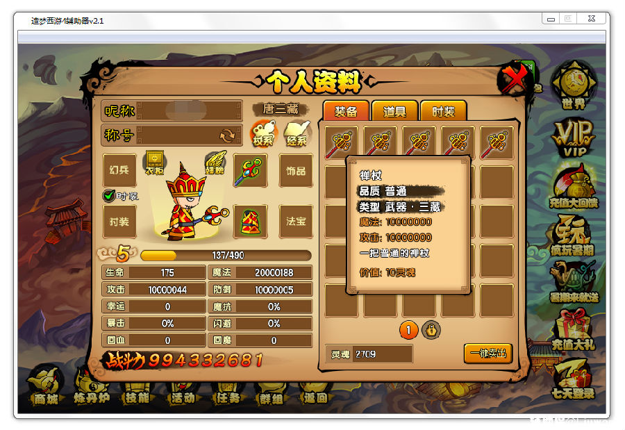 鎏世界造梦西游4辅助器 鎏世界造梦西游4辅助器