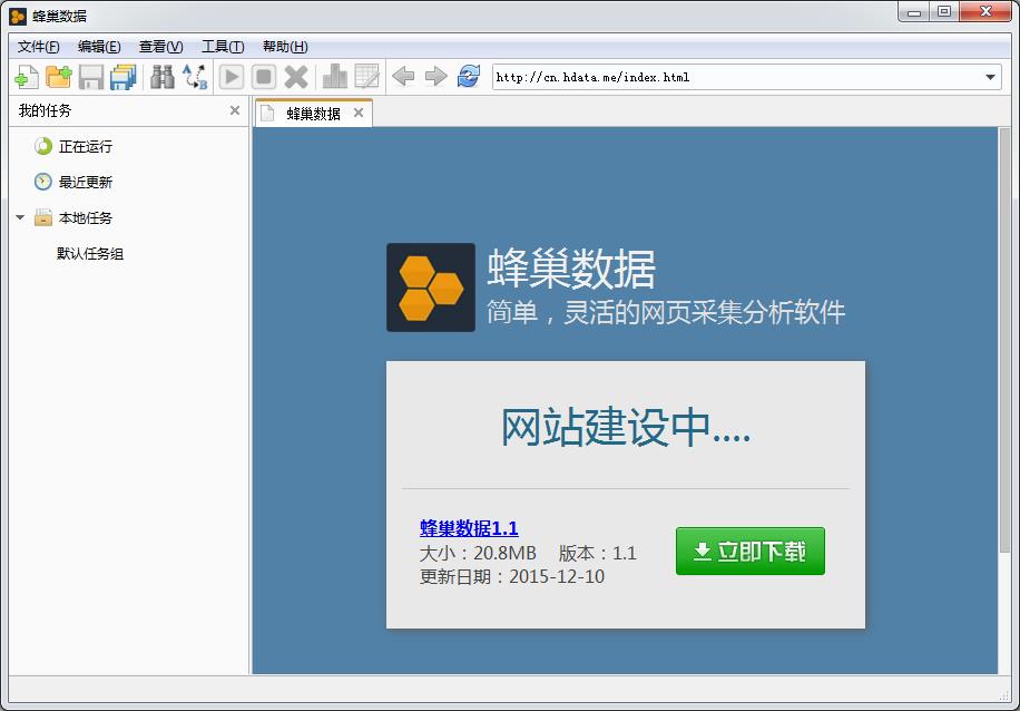 蜂巢数据(网页采集分析软件)下载