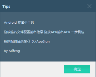Android Sign Kit（应用一键签名）
