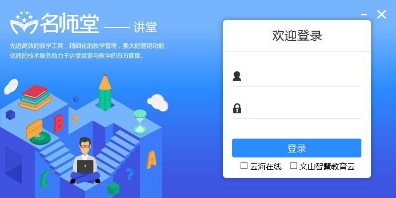 考一考讲堂客户端（教师端）