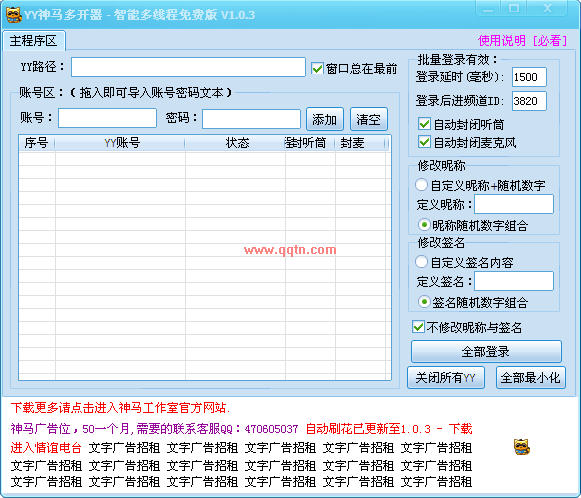 YY神马多开器(自动改名自动改签名自动闭麦听筒)
