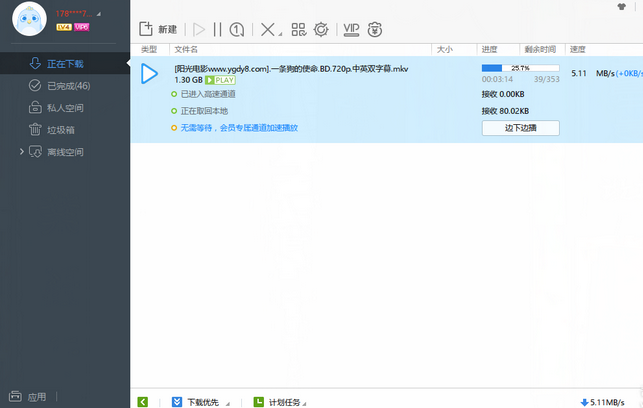 迅雷9.1最新双通道加速破解版