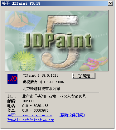 JDPaint5.19精雕软件官方下载