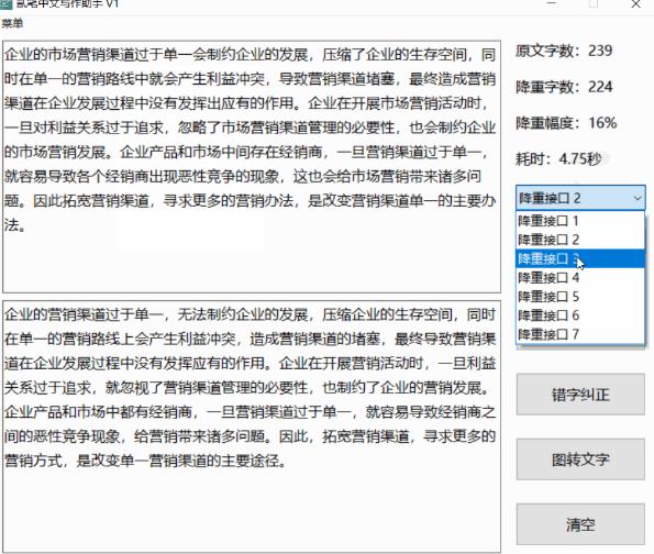 贰笔中文写作助手 贰笔中文写作助手