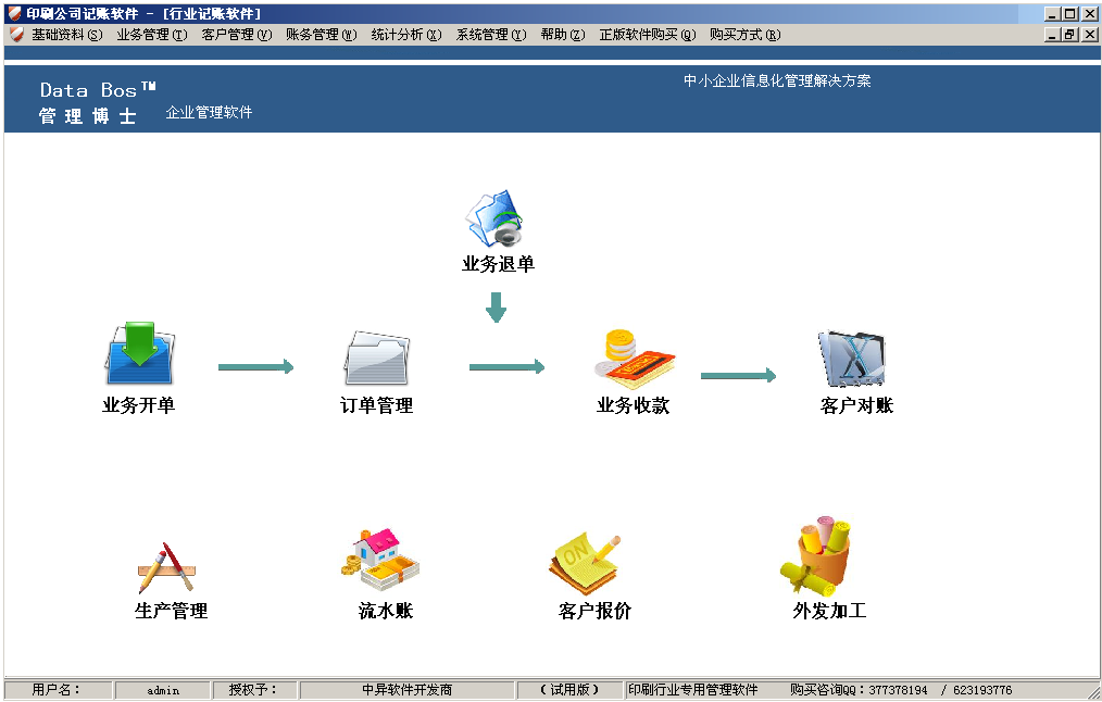 中异印刷记账软件