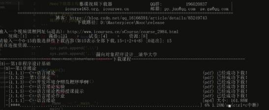 Mooc Downloader（慕课下载器）
