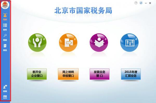 北京国税办税软件