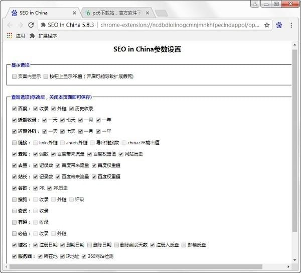 baidu seo tools下载