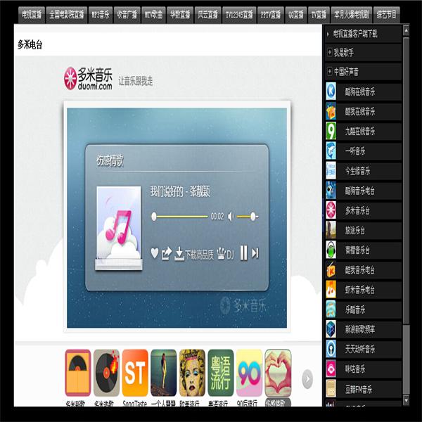 q00123音乐直播下载