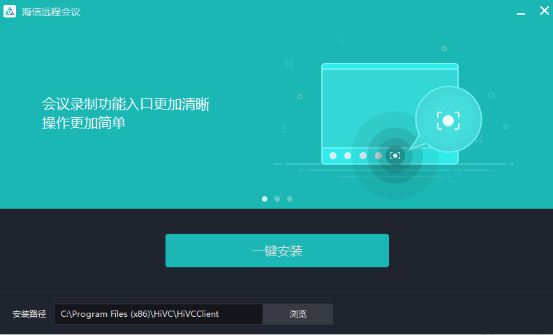 海信远程会议安装包