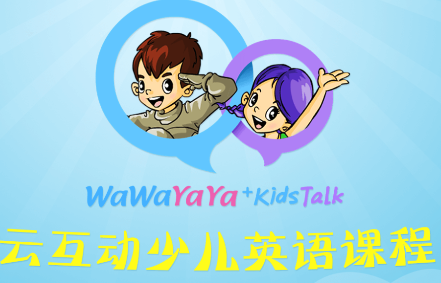 kidstalk云互动少儿英语课程