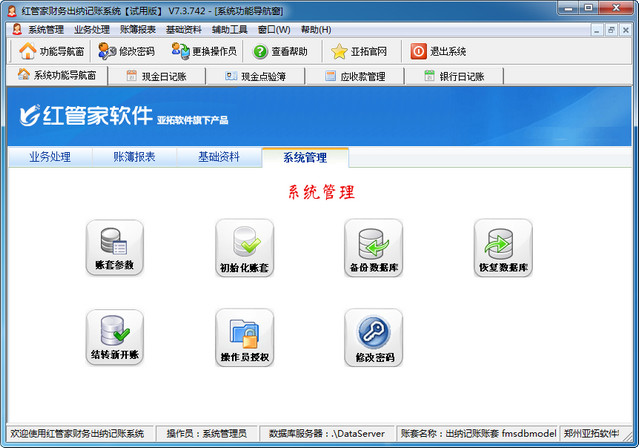 红管家财务出纳记账系统下载
