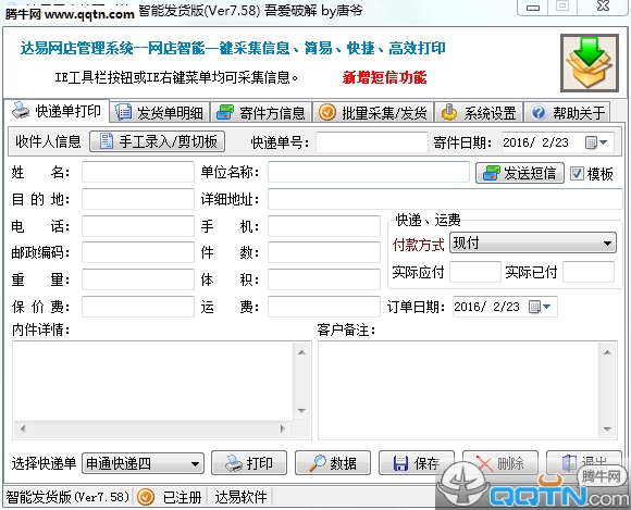 达易网店管理系统智能发货版