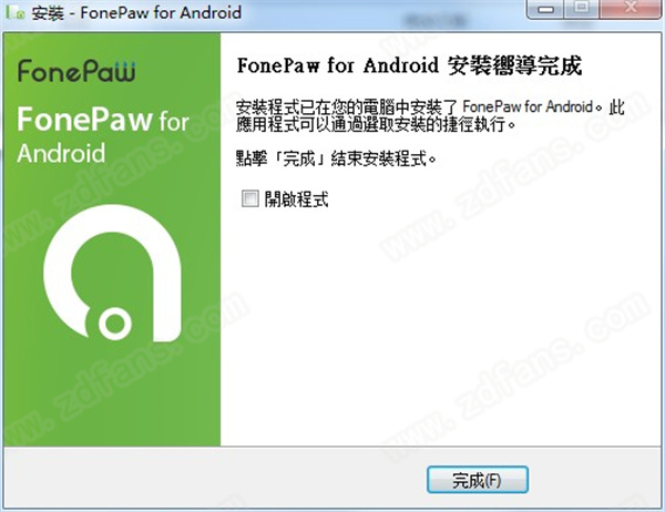 FonePaw for Android(安卓手机数据恢复软件)