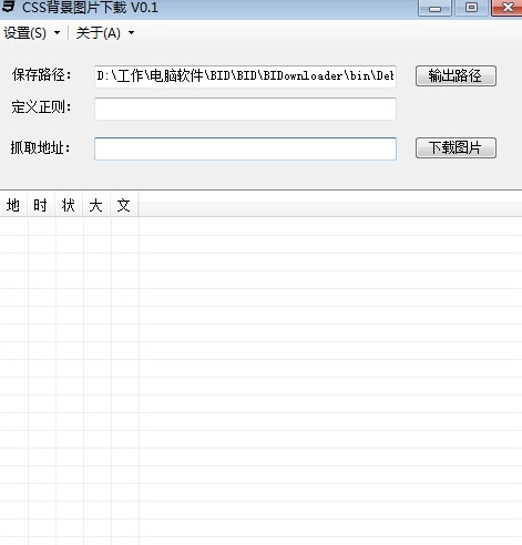 CSS背景图片抓取工具