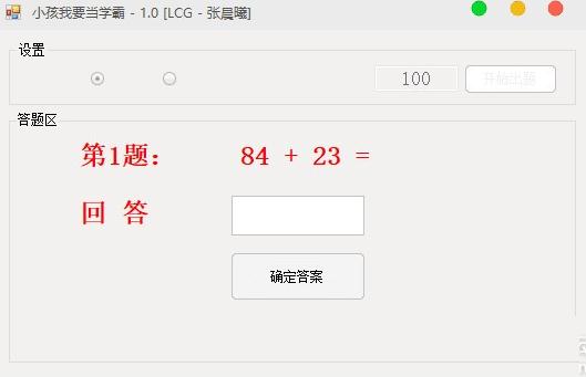 小孩我要当学霸