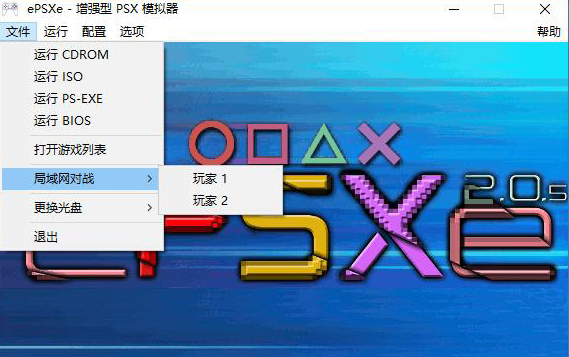 epsxe模拟器最新版(ps模拟器)
