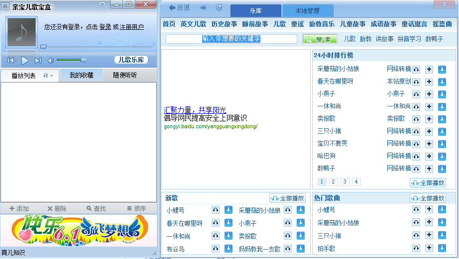 亲宝儿歌宝盒下载