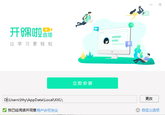 开课啦直播pc电脑端