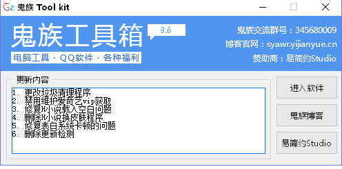 鬼族工具箱绿色版下载