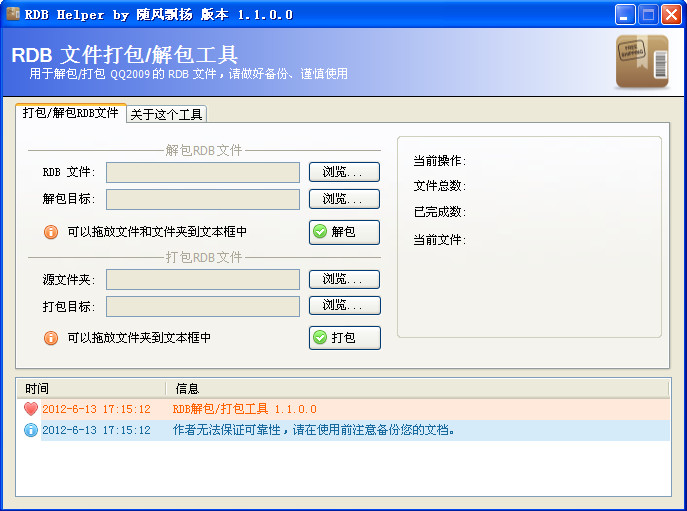 RDB打包解包工具下载