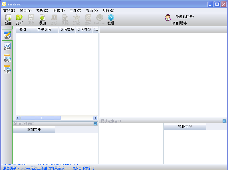 ZMAKER杂志制作大师
