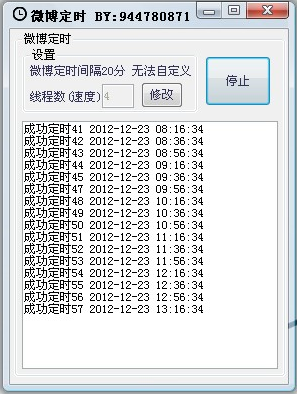 腾讯微博定时器
