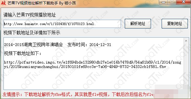 芒果TV视频地址解析下载助手