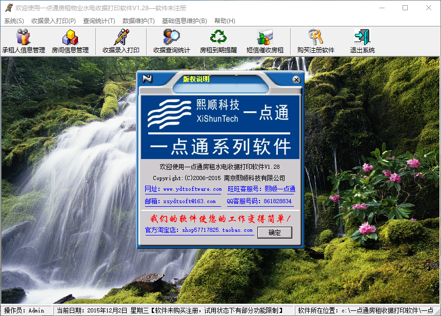 一点通房租物业水电收据打印软件